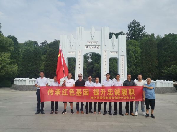 “傳承紅色基因，提升忠誠(chéng)履職”