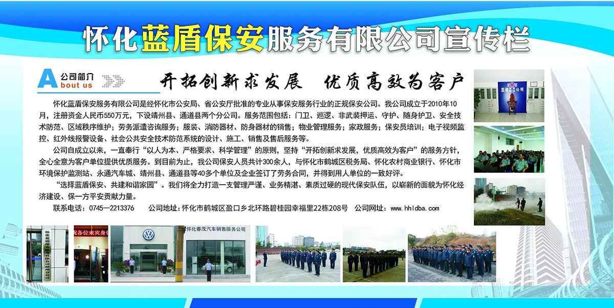 懷化藍(lán)盾保安服務(wù)有限公司,湖南保安服務(wù),湖南區(qū)域秩序維護,湖南物業(yè)管理服務(wù)
